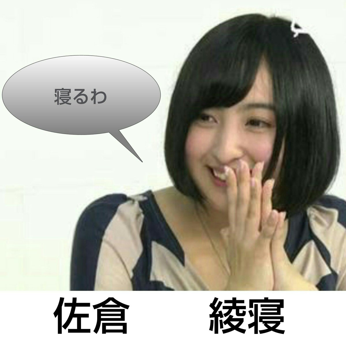 佐倉 綾音 エロ 画像