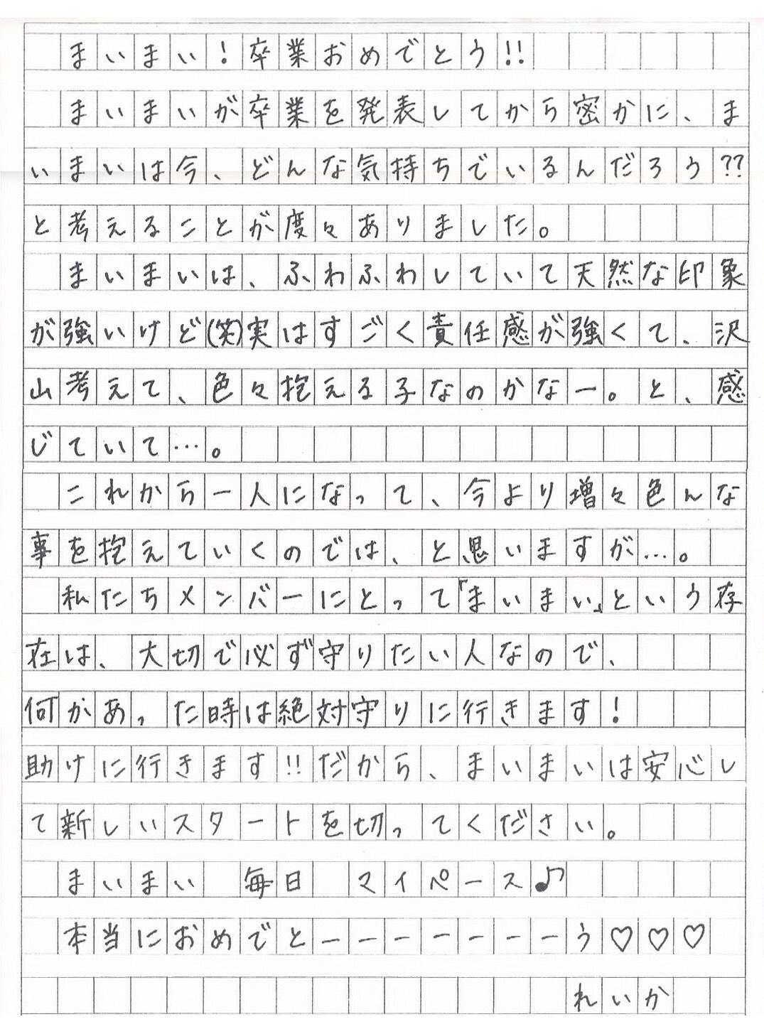 の は A Twitter 玲香からまいまい 母からまいまいの手紙 明日からエコパの卒業コンサート始まるけど 後悔の無いように頑張って 乃木坂46 乃木坂工事中 まいまいへ感謝の気持ちを込めて まいまい卒コン Https T Co Dgfqflexru Twitter