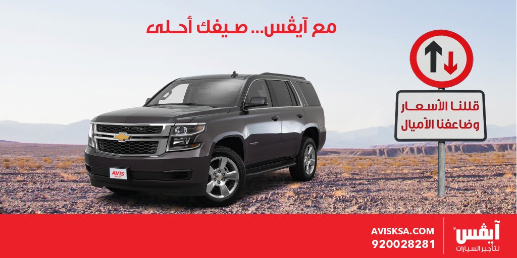 عروض #آيفس_لتأجير_السيارات للمنطقة الوسطى والشرقية
 ٢٠٪ خصم، ٤٠٠ كم يومياً.
للحجز 920028281
bit.ly/1ZJcCJ5