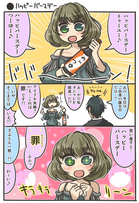 高垣楓生誕祭16 を含むマンガ一覧 いいね順 ツイコミ 仮 高垣楓生誕祭16 を含むマンガ一覧 いいね順 ツイコミ 仮
