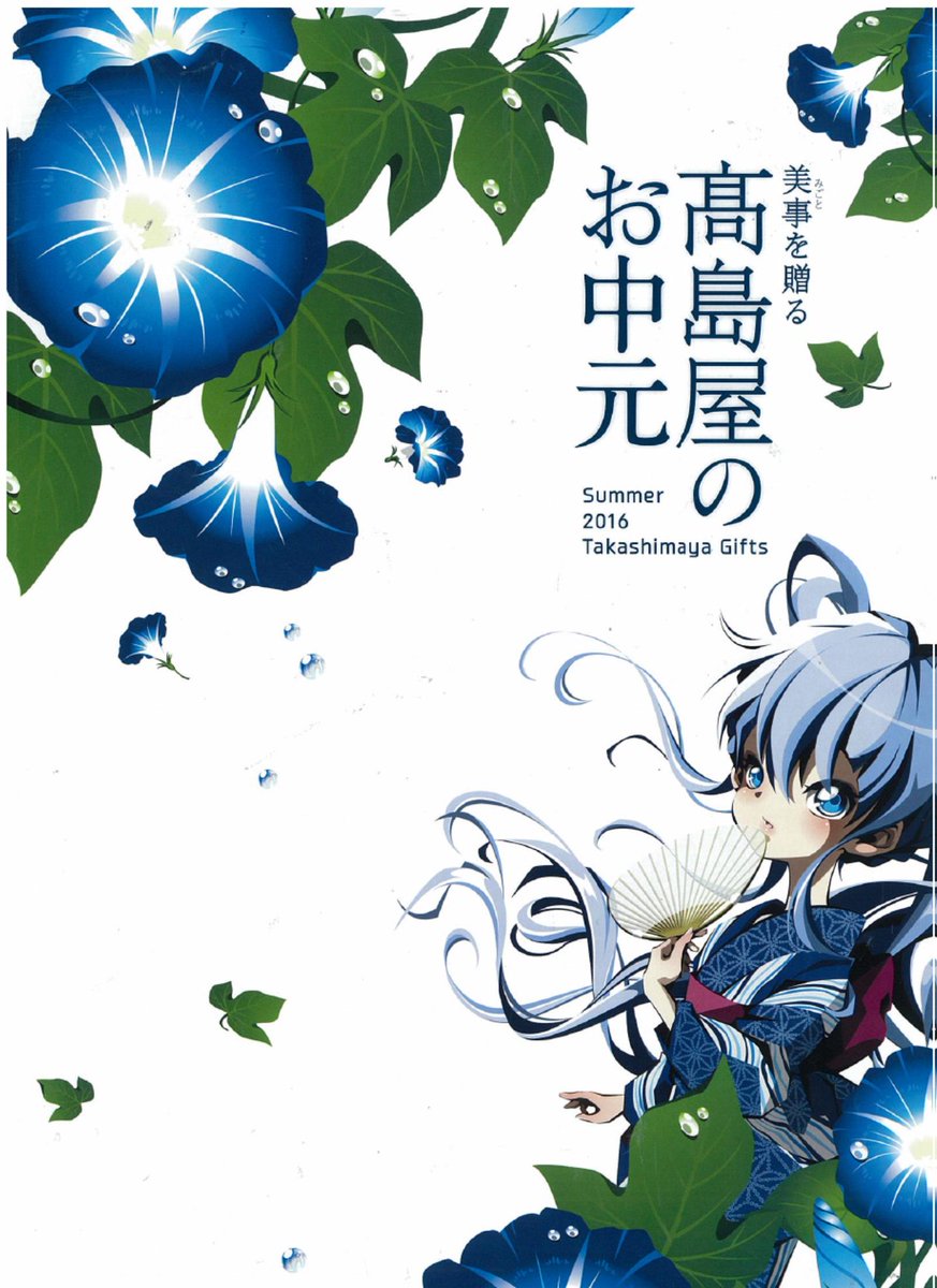 高島屋 まさかの萌えキャラ起用に若者たちがときめく事案が発生 Togetter