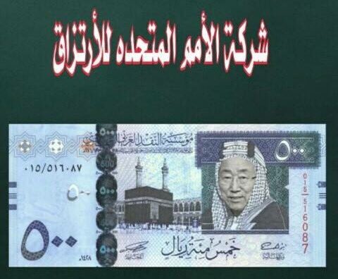 #السعوديين_يتبرعون_لداعش  #عامان_من_الانتصارات  #وجان_نطب_الفلوجة #عامان_من_الانتصارات