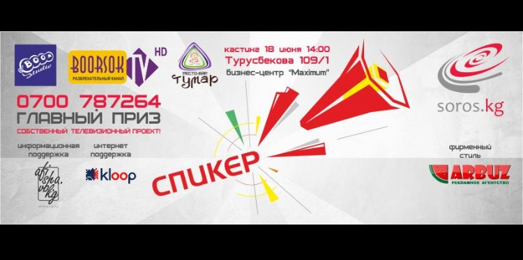 arbuz_info's tweet photo. Не пропустите кастинг на новый проект...#бишкек https://t.co/32zzbtiuW4
