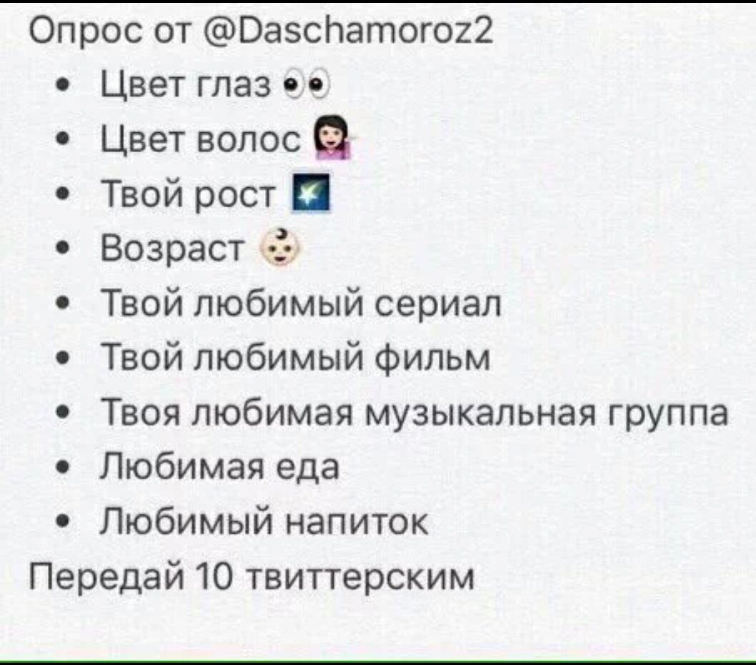 От @kriptonia_ok 
1. Кари- зеленые 
2 русые с белыми прядями
3 158
4 16
5 Фрэнк 
6 сложна 
7 дошик
8 чай с молоком