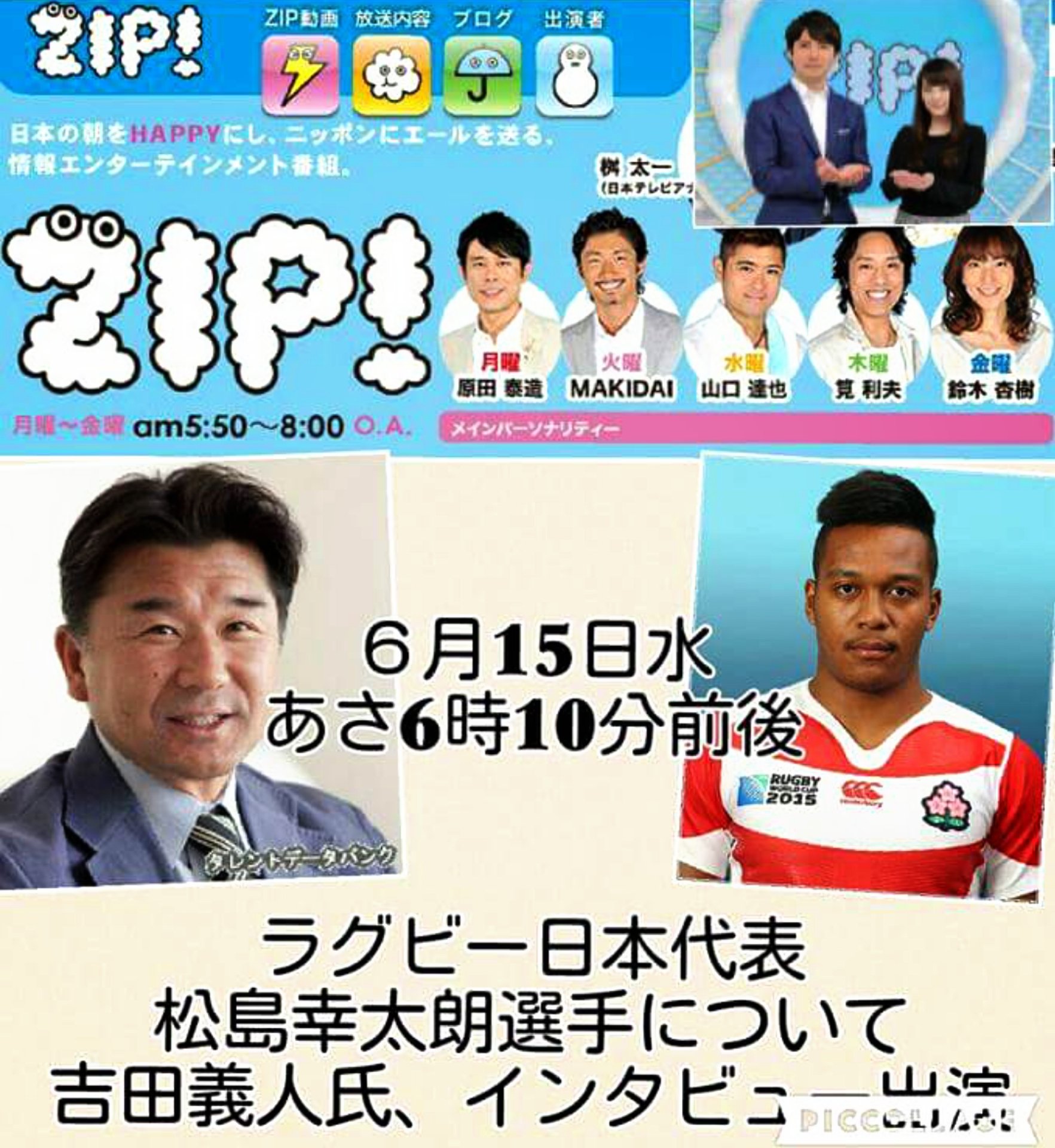 優二郎 V Twitter 6月15日 水 あさ6時10分前後 吉田義人 さんが 日本テレビ Zip インタビュー出演します テーマは ラグビー日本代表 松島幸太朗選手 についてです 優二郎 V Twitter 6月15日 水 あさ6時10分前後 吉田義人 さんが 日本テレビ Zip インタビュー出演します テーマは ラグビー日本代表 松島幸太朗選手 についてです