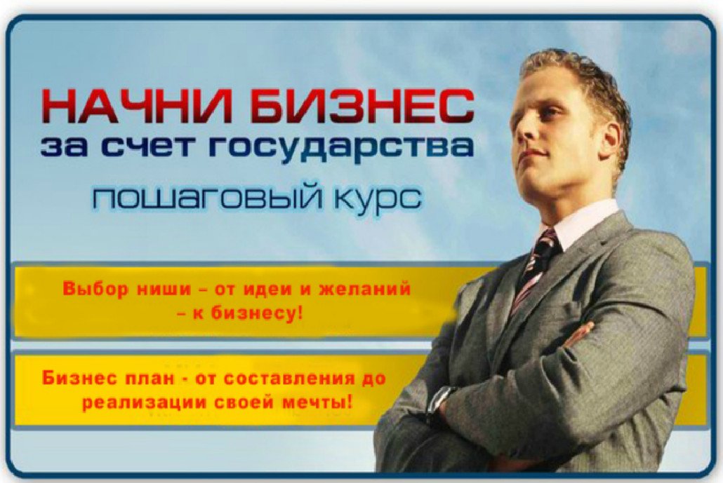 В ближайшие 10-20 дней в компании VALLT GROUP открывает новый пакет
деньги на бизнес от государства