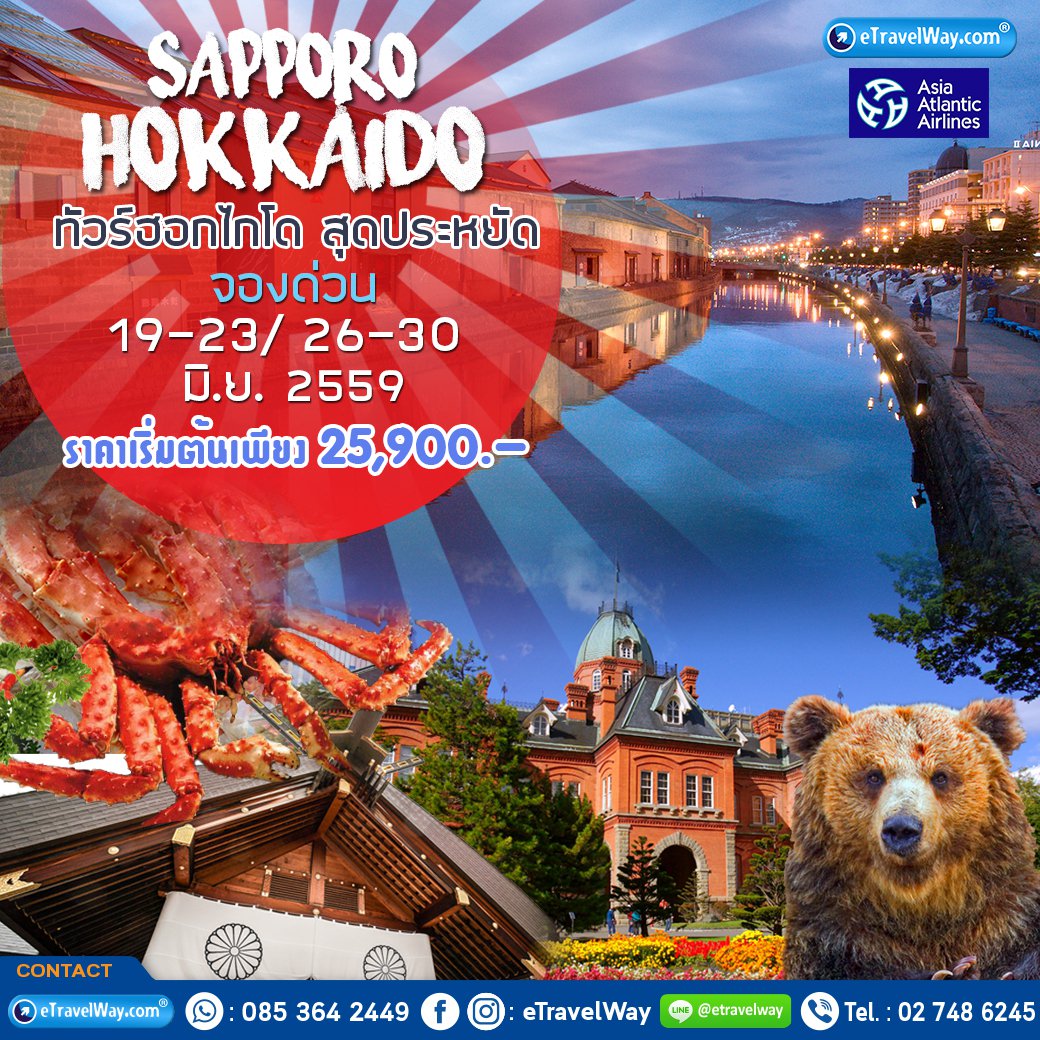 eTravelWay's tweet photo. ทัวร์ญี่ปุ่น(2/2)ทั้งหมดhttps://t.co/9L9bbkfdL7
#ทัวร์ญี่ปุ่น#Japan #Hokkaido
#ทัวร์ต่างประเทศ #eTravelWay https://t.co/Qe1YSiQdUU