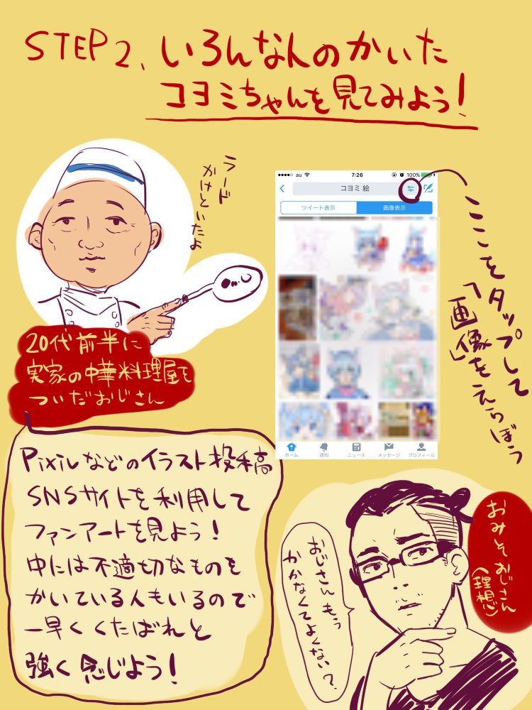おみそマン おみそおじさんのお絵かき講座 はじまるよ みそ絵 白猫絵師が担当キャラの描き方を教える