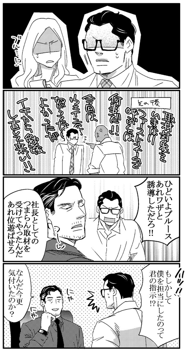 クラークとブルースの
戦闘能力の格差と社会的地位の格差の上下が間逆っていう
もう、トキメクしかない設定だわ☆ 