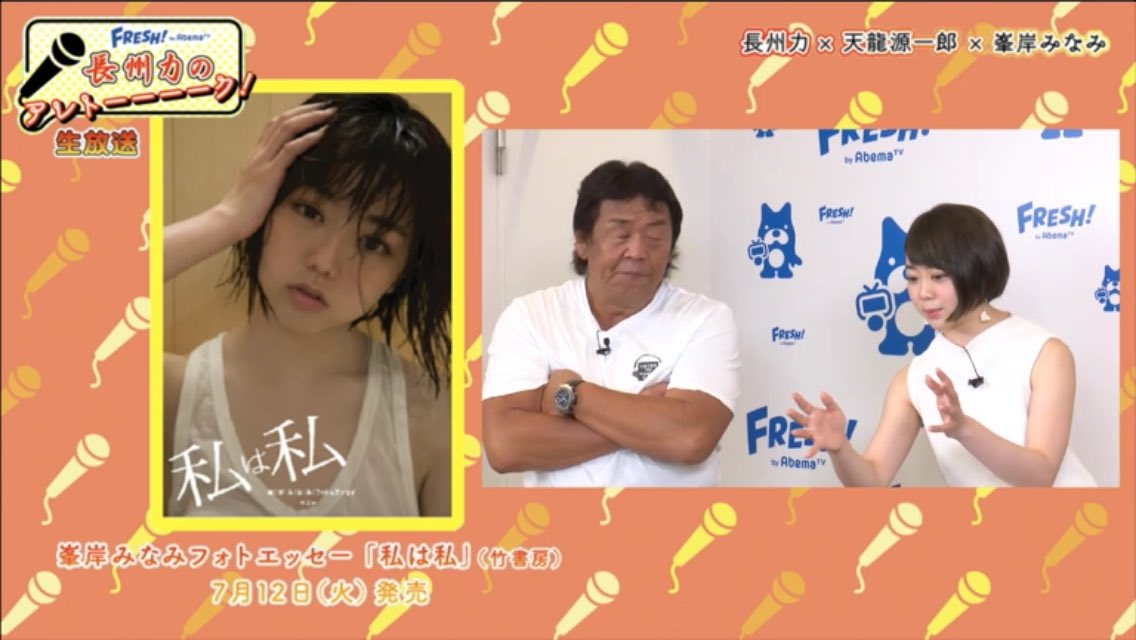 ドクタークロノス Pa Twitter 長州力のアレトーーーク 1 Abematvfresh 長州さん 可愛いけどセクシーには見れない 娘さんと同年代と思うとってことらしい 長州パパww Wwww スクショ Abematvより T Co Gr2mrw6qfq Twitter