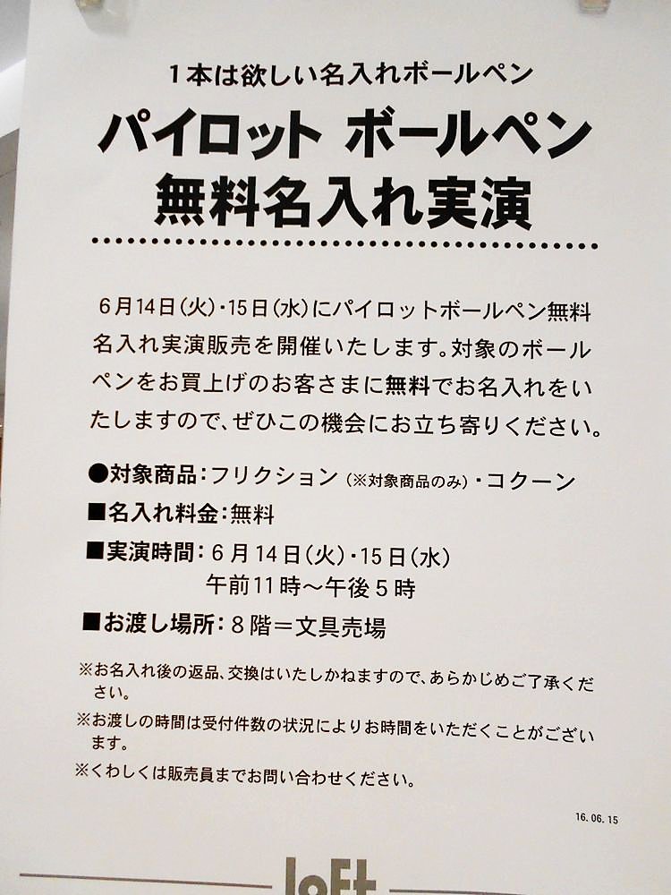 大宮ロフト パイロット ボールペン無料名入れ実演 本日午後5時までの開催です 対象のボールペンをお買上げで 本日中にお名入れしてお渡しいたします ご自分用はもちろん 父の日のプレゼントにもおすすめ この機会をお見逃しなく B 大宮ロフト パイロット ボールペン無料名入れ実演 本日午後5時までの開催です 対象のボールペンをお買上げで 本日中にお名入れしてお渡しいたします ご自分用はもちろん 父の日のプレゼントにもおすすめ この機会をお見逃しなく B