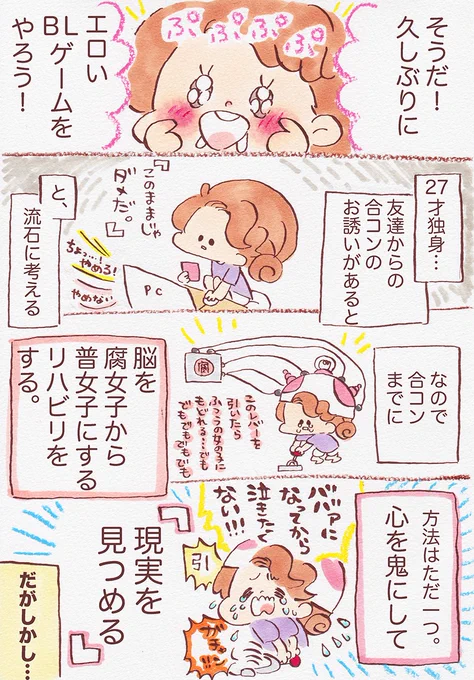 『処方箋はＢＬです』 | mitty [pixiv] “腐女子”から→“普女子”(普通女子)へリハビリをするが…！？あほな腐女子エッセイです亡よんでね 