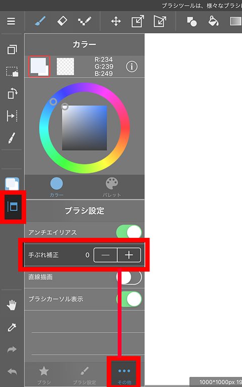 メディバンペイント ご利用ありがとうございます 手ブレ補正の設定方法は ブラシ設定その他 で可能です 添付致しました画像をご参照ください よろしくお願いいたします メディバンペイント ご利用ありがとうございます 手ブレ補正の設定方法は ブラシ設定その他 で可能です 添付致しました画像をご参照ください よろしくお願いいたします