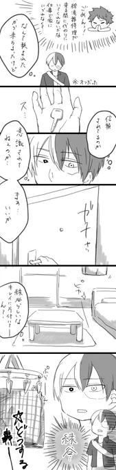 付き合ってない轟出(一人暮らし設定) 