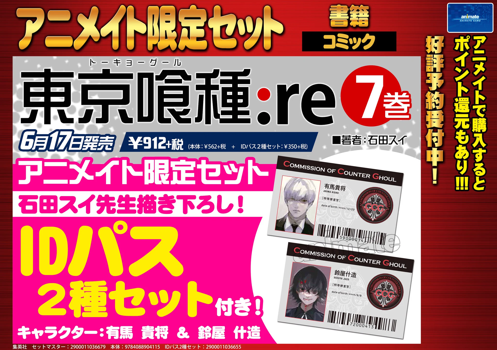 アニメイト商品情報局 on X: 