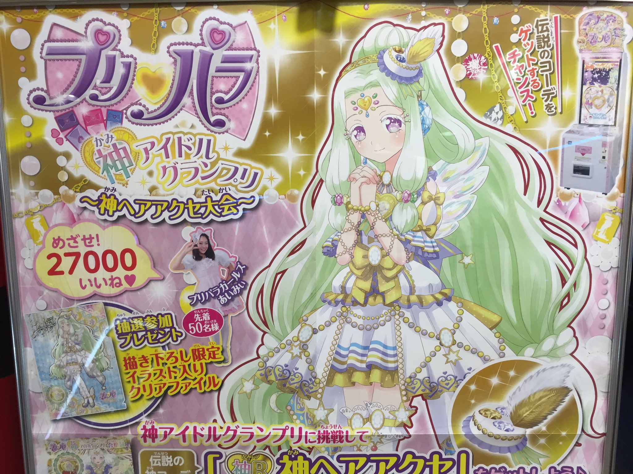 プリパラ神アイドルグランプリ 合格証&参加賞 神シリーズ 神コーデ&ファイル4枚 プリパラ神アイドルグランプリ 合格証&参加賞 神シリーズ 神