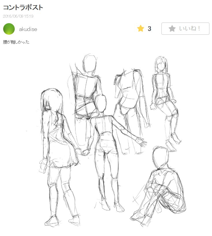 お絵かき講座パルミー 夏割開催中 Twitterissa コントラポストを理解する ポーズのつけ方講座 の新着イラレポはakudiseさんから頂きました 初めて投稿ありがとうございます たぁくさん練習してってください T Co O3d1rvqedy