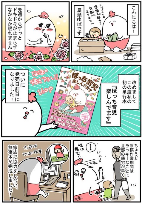 巣ごもりゆばさん(旧トリあたま子育て日記) : いよいよ明日!! https://t.co/zyGMS87SyI 