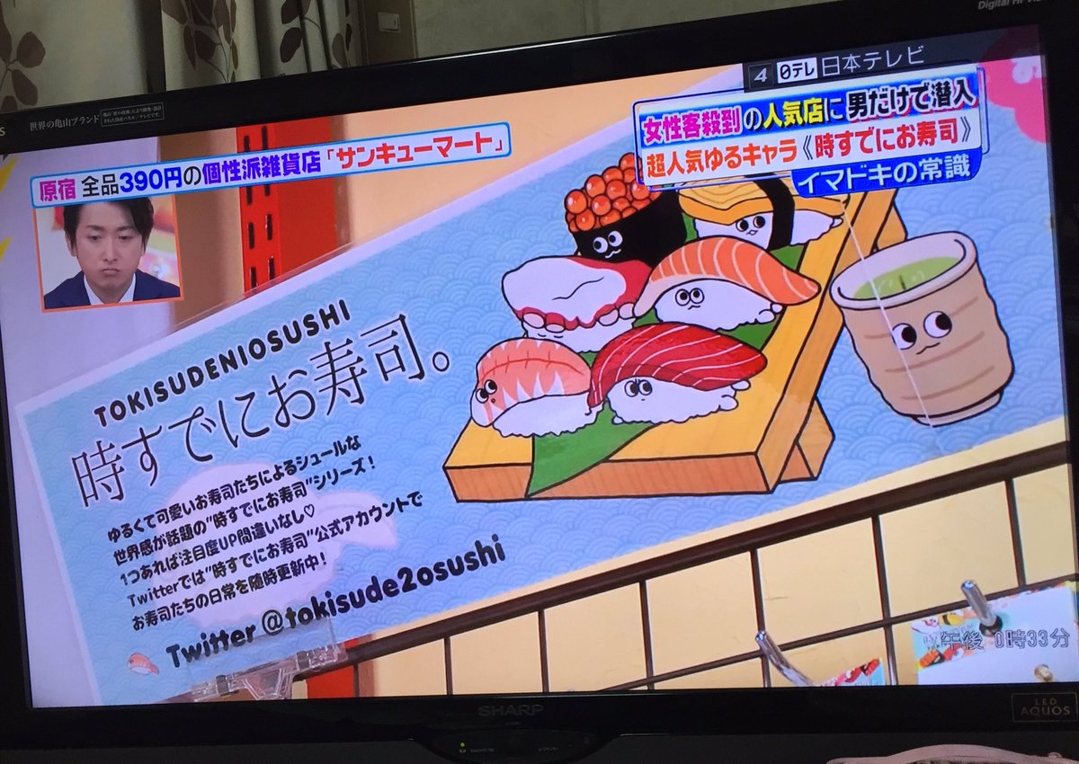 Twitter पर Holosuke 9m おしゅし 事件があったのにtvにすらこういうの出てて怒り 若者ツイッターに強いならちゃんと元の作者支援して おしゅし 時すでにお寿司