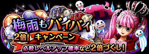 monst_1pn's tweet photo. 梅雨もバイバイ2倍！キャンペーン
★6/14(00:00)～7/4(23:59)期間限定★
タイロウガメで一味を大幅に強化しよう！
https://t.co/lNaUyeCkOQ　#トレクル https://t.co/3FSMzxUabB