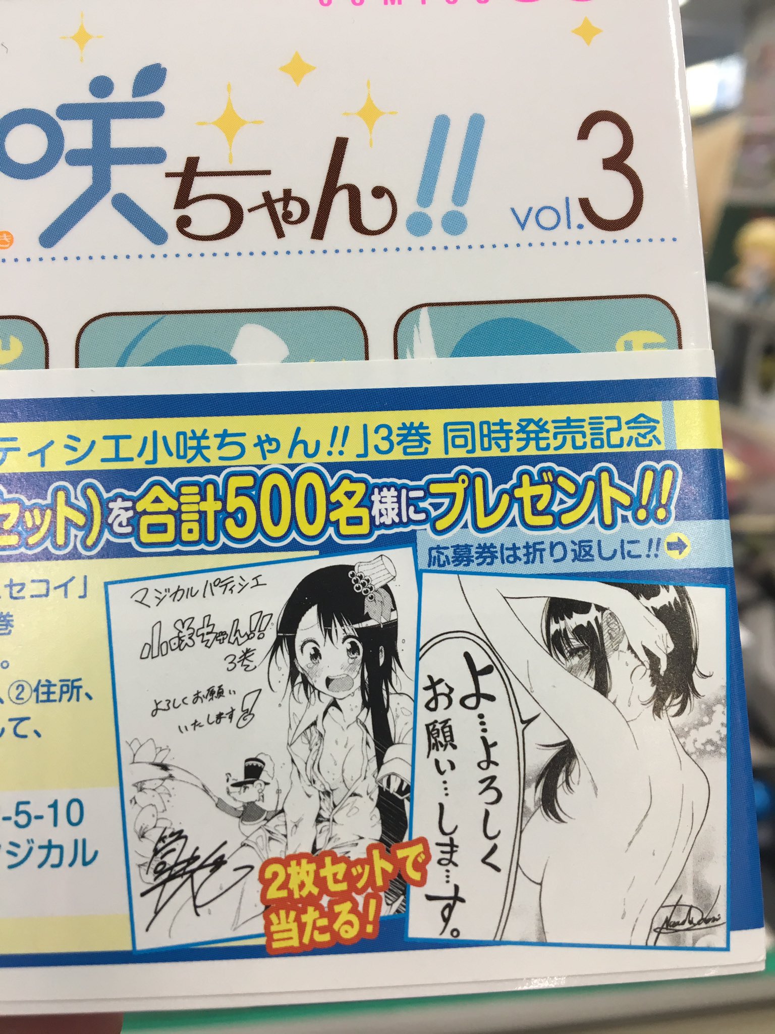 ニセコイ 公式アカウント 本日ニセコイ２３巻 マジカルパティシエ3巻同時発売 ２冊買ったら応募できる 恒例の描き下ろし複製サイン色紙プレゼントもありますよ T Co Tyfqc38f4d Twitter