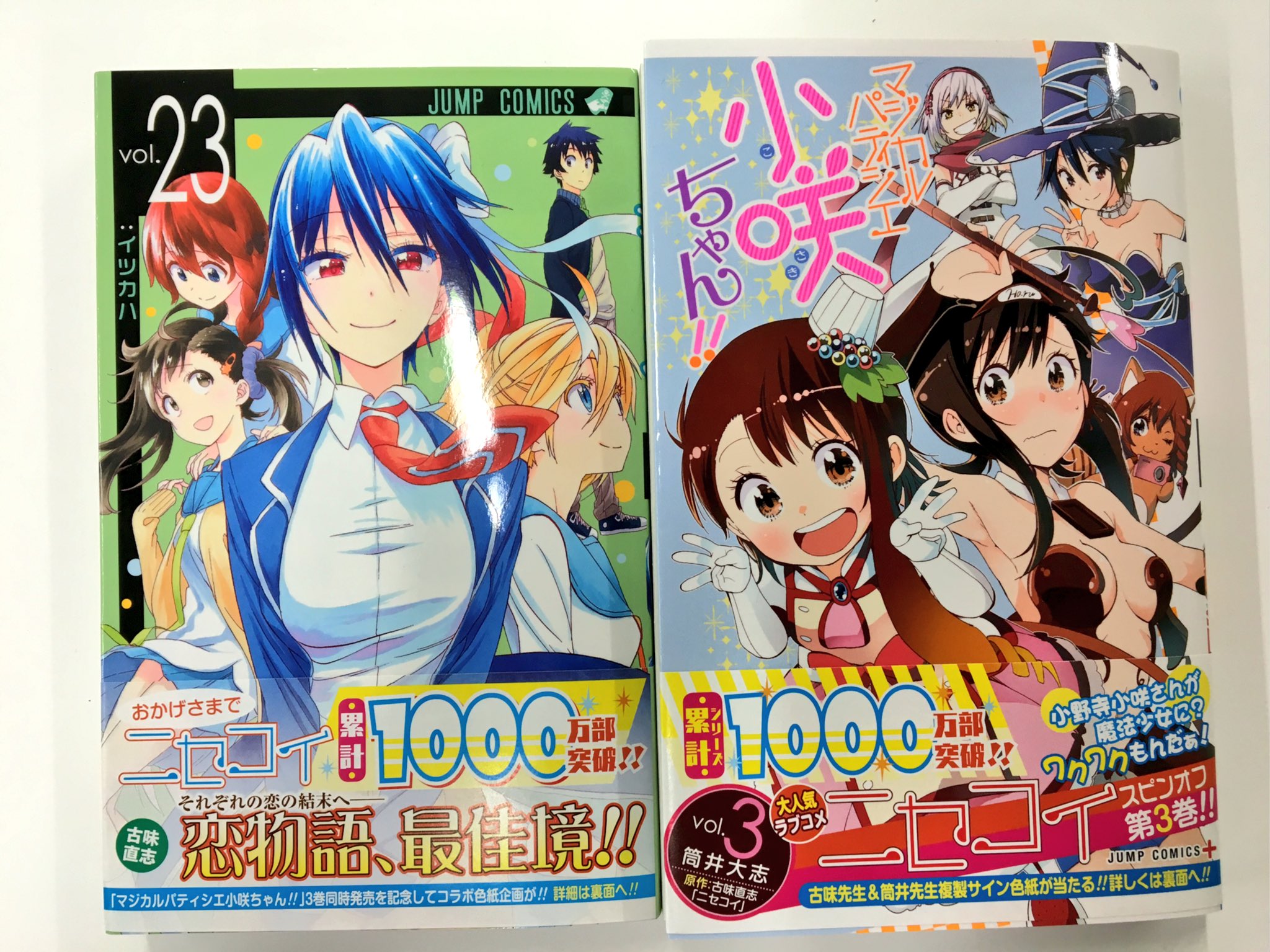 ニセコイ 公式アカウント على تويتر 本日ニセコイ２３巻 マジカルパティシエ3巻同時発売 ２冊買ったら応募できる 恒例の描き下ろし複製サイン色紙プレゼントもありますよ T Co Tyfqc38f4d تويتر