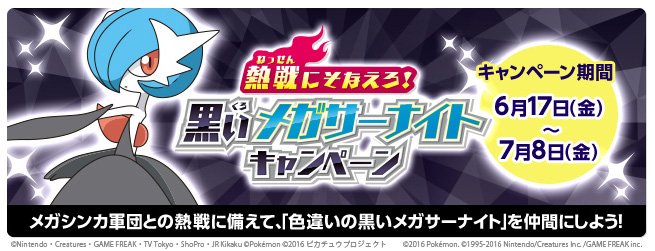 ポケモン公式ツイッター Sur Twitter メガシンカ軍団との熱戦にそなえて 色違いの黒いメガサーナイト を仲間にしよう T Co 1kyv0bqkrd ポケモン