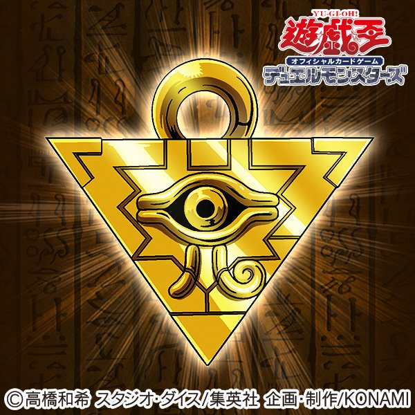 公式 遊戯王ocg Su Twitter 明日 デュエリストパック 王の記憶編 発売を記念して 遊戯王 Ocg公式twitterフォロワー10万人突破記念の時に配布した 千年パズル アイコンをもう一度配布だ 呼びさませファラオの記憶 公式 遊戯王ocg Su Twitter 明日 デュエリストパック 王の記憶編 発売を記念して 遊戯王 Ocg公式twitterフォロワー10万人突破記念の時に配布した 千年パズル アイコンをもう一度配布だ 呼びさませファラオの記憶