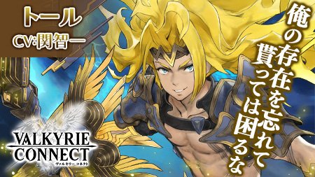 ヴァルキリーコネクト公式アカウント ヴァルコネ エントリーno 3 トール 天界最強と謳われる雷神 神鎚ミョルニルを自在に操り あらゆる敵をなぎ払う 酒好きで ことあるごとに酒を飲みたがる ヴァルコネ 推しキャラアンケート トール 好きな