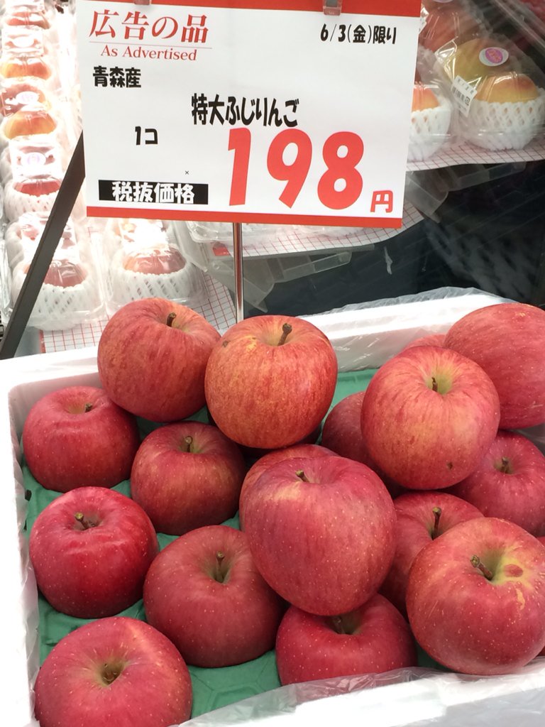 ট ইট র 海風おねえさん このリンゴ大きい 特大ふじりんご特売です ふじりんご 八丈島 スーパーあさぬま