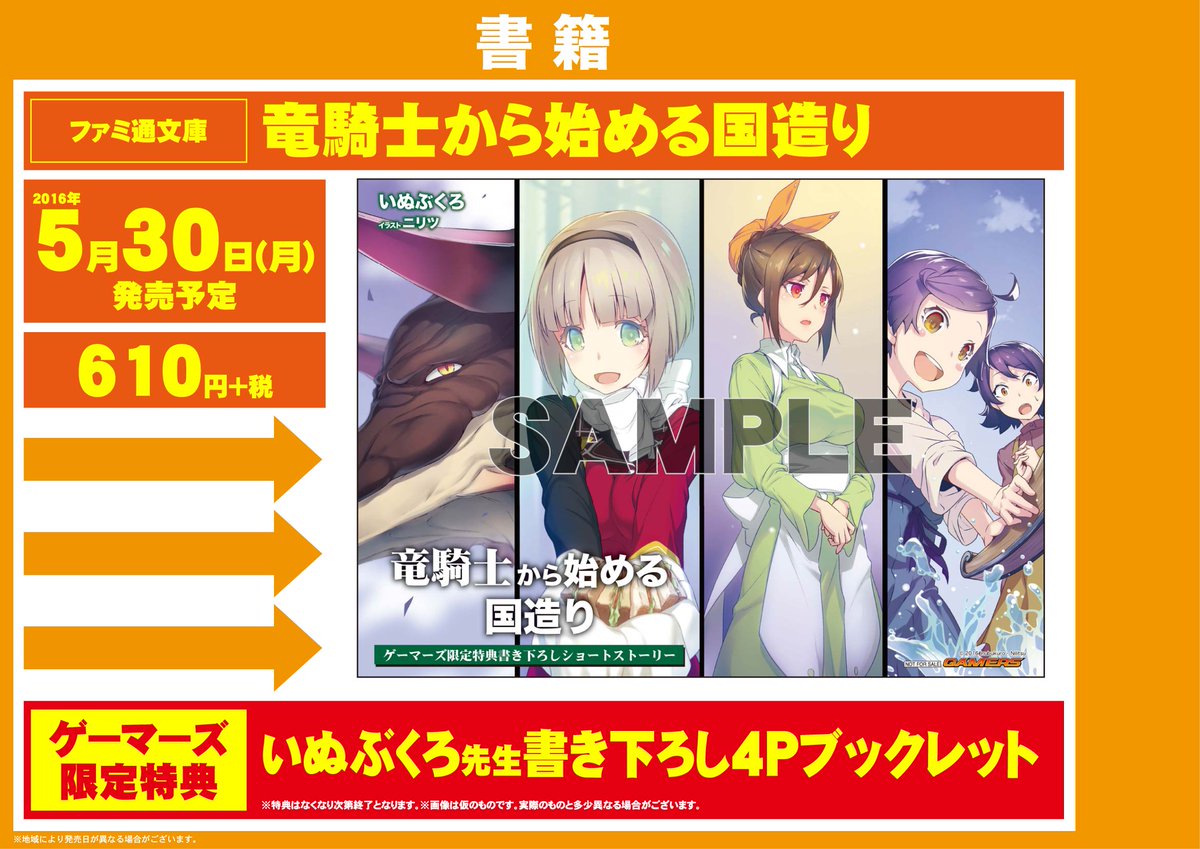 Uzivatel ゲーマーズ 札幌店 仙台店 Vgdスタートデッキ明日発売 Na Twitteru 札幌店 転生しても特典なし チートスキルなしで奴隷生活 でも貴族少年と入れ替わってチート内政 異世界成り上がり興国記 竜騎士から始める国造り 絶賛発売中 ファミ通文庫 竜騎士 Uzivatel ゲーマーズ 札幌店 仙台店 Vgdスタートデッキ明日発売 Na Twitteru 札幌店 転生しても特典なし チートスキルなしで奴隷生活 でも貴族少年と入れ替わってチート内政 異世界成り上がり興国記 竜騎士から始める国造り 絶賛発売中 ファミ通文庫 竜騎士