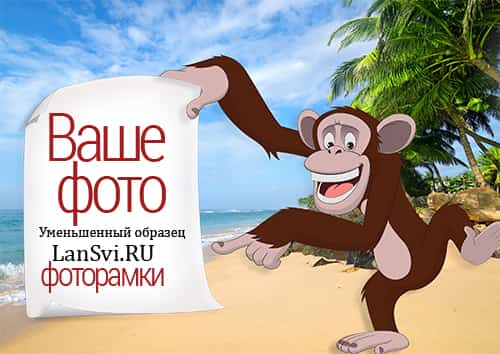 LansviRu's tweet photo. Позитивная рамка онлайн https://t.co/Vay97D28ew с обезьяной. Создайте себе настроение на #lansvi_ru https://t.co/p1WIqyeZ3y