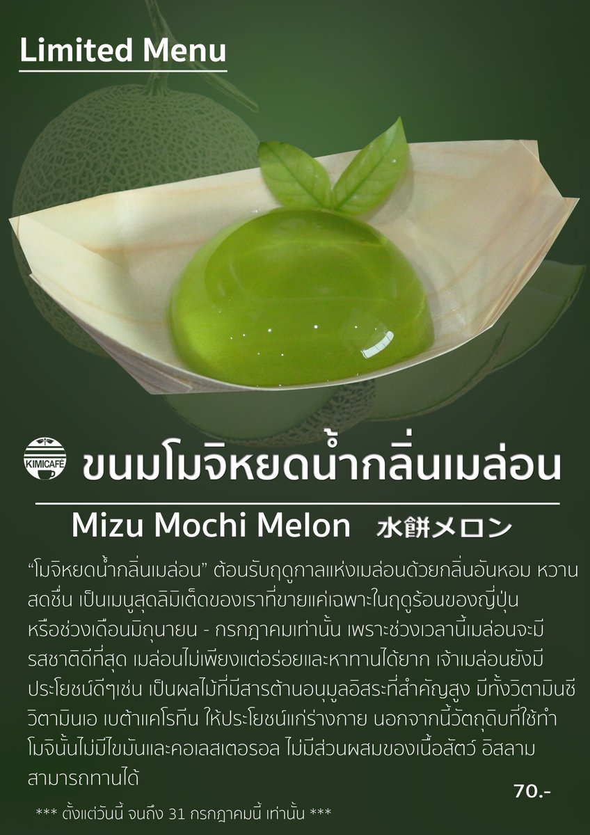 KIMICAFE_TH's tweet photo. เมนูสุดลิมิเต็ดของคิมิคาเฟ่มีให้คุณได้ลิ้มลองแล้ว ตั้งแต่วันนี้ จนถึง 31 กร���ฎาคมนี้เท่านั้น !! https://t.co/HlnTjdR6As