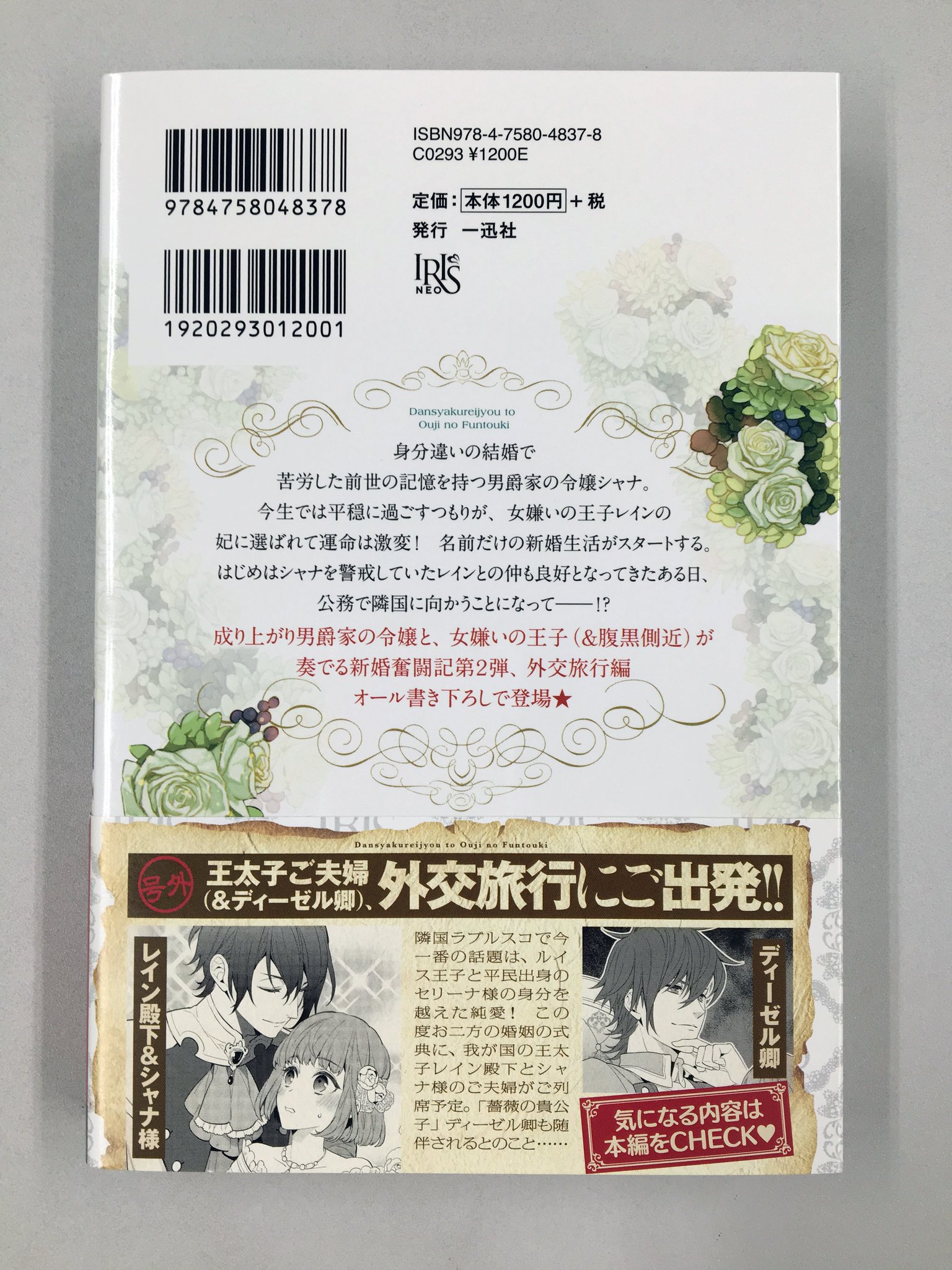 一迅社文庫アイリス Twitter પર 好評発売中 男爵令嬢と王子の奮闘記 著 Olive 絵 山下ナナオ 待望の第2巻 成り上がり男爵 家の令嬢と 女嫌いの王子 腹黒側近 が奏でる新婚奮闘記 外交旅行編はなんとオール書き下ろし アイリスneo 一迅社文庫アイリス Twitter પર 好評発売中 男爵令嬢と王子の奮闘記 著 Olive 絵 山下ナナオ 待望の第2巻 成り上がり男爵 家の令嬢と 女嫌いの王子 腹黒側近 が奏でる新婚奮闘記 外交旅行編はなんとオール書き下ろし アイリスneo