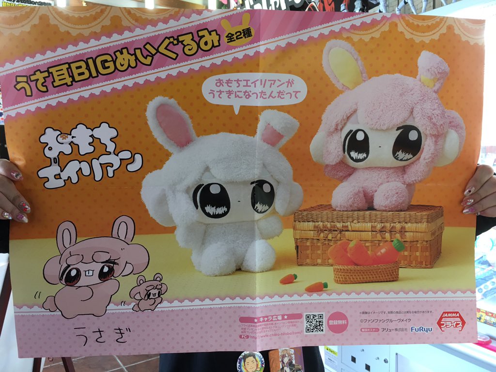 浪漫遊各務原店アミューズメントコーナー おもちエイリアン うさ耳ビックぬいぐるみ スタッフm激推し 異常に激推し ง D ง お店入って直ぐの所で稼働中です ꇴ T Co Rfhjmezghj Twitter