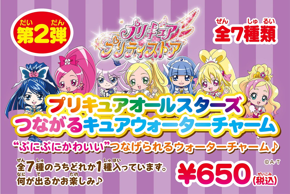 プリティストア限定 まんがSD プリキュアオールスターズ マグネット詰め合わせ プリキュアオールスターズ プリティプリキュアあそーと2026|ガシャポン