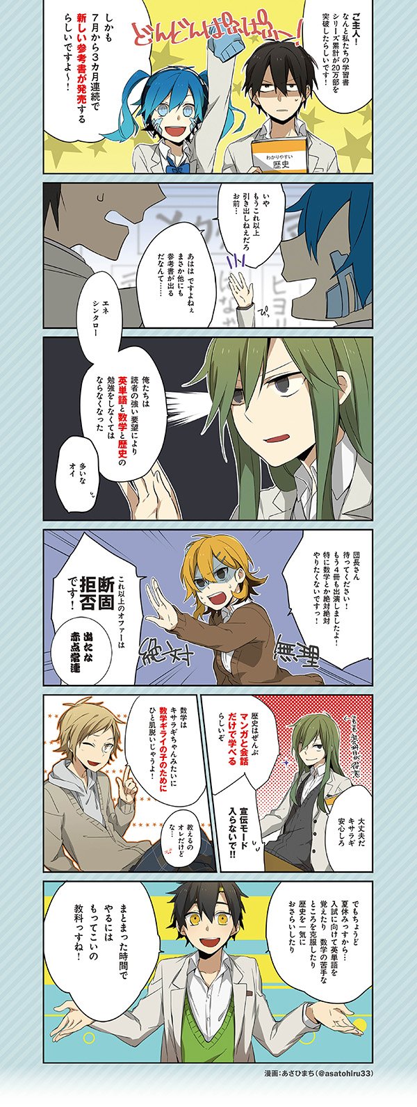 メカクシ団 7 8 9月の3カ月連続発売が決定 累計万部を突破したカゲプロ学習参考書 シリーズに 待望の 数学 歴史 英単語 高校入試対策編 が登場します 詳細は特設サイト メカクシ団 7 8 9月の3カ月連続発売が決定 累計万部を突破したカゲプロ学習参考書 シリーズに 待望の 数学 歴史 英単語 高校入試対策編 が登場します 詳細は特設サイト