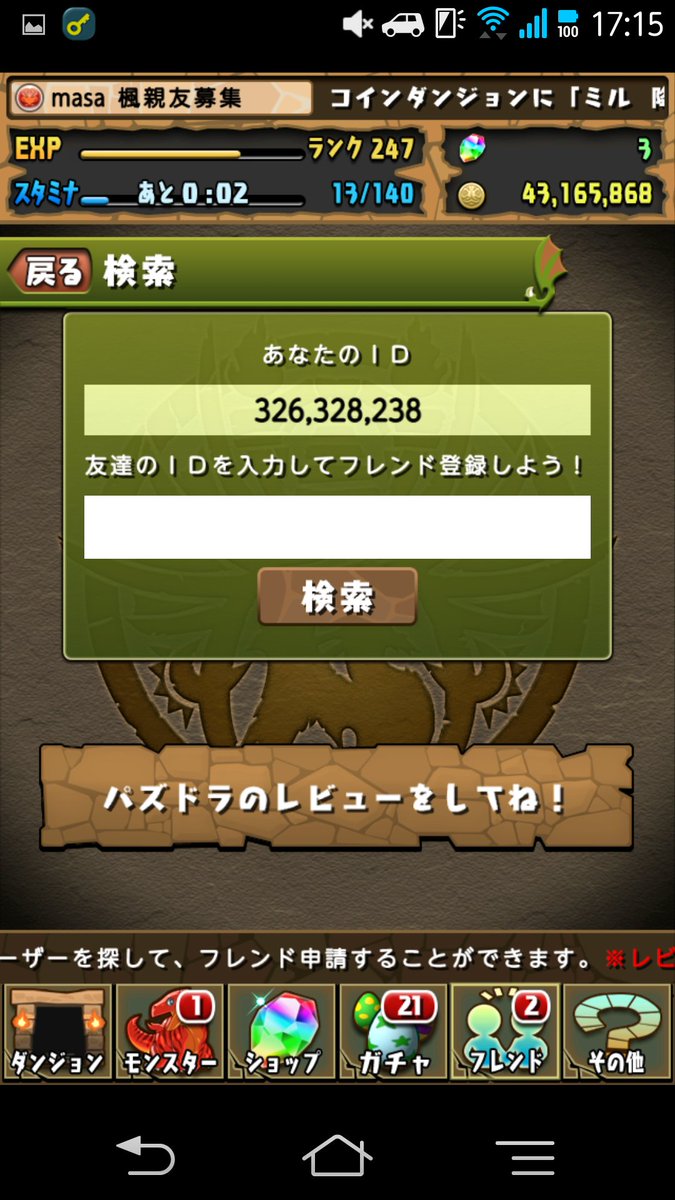 彡 Masa ゲー垢 A Twitter パズドラ親友募集 1カエデ 2ティフォン 申請する前リプお願いします 親友のみの募集です パズドラフレンド パズドラ親友 パズドラカエデ