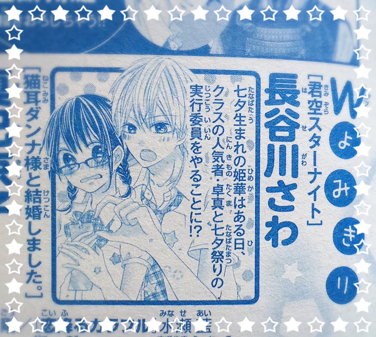 【掲載予告】本日発売のSho-Comi13号に14号の予告がのってます〜!
6/20発売のSho-Comi14号に読み切り掲載させていただきます!七月が近いので七夕のお話です?
また発売日になりましたら宣伝させてください〜! 