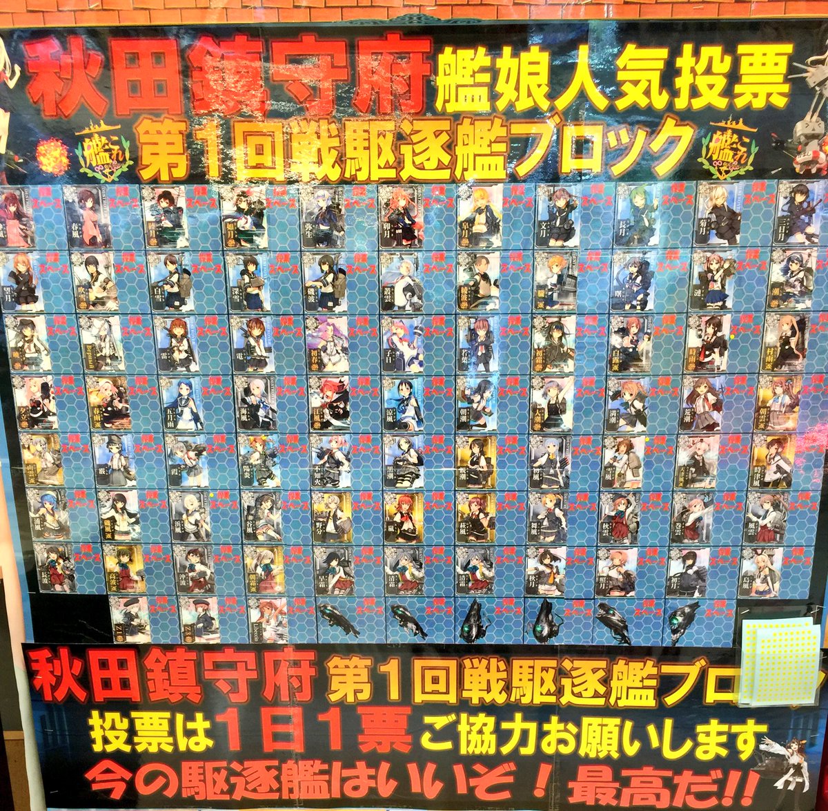 万sai 堂 秋田ufoキャッチャー Pa Twitter 艦隊これくしょん人気投票始めました 1日一票まで どしどしお気に入りの艦娘に投票しちゃってください 彡 駆逐艦は最高だ かんこれ 秋田 まんさいどう 万sai 堂 秋田ufoキャッチャー Pa Twitter 艦隊これくしょん人気投票始めました 1日一票まで どしどしお気に入りの艦娘に投票しちゃってください 彡 駆逐艦は最高だ かんこれ 秋田 まんさいどう