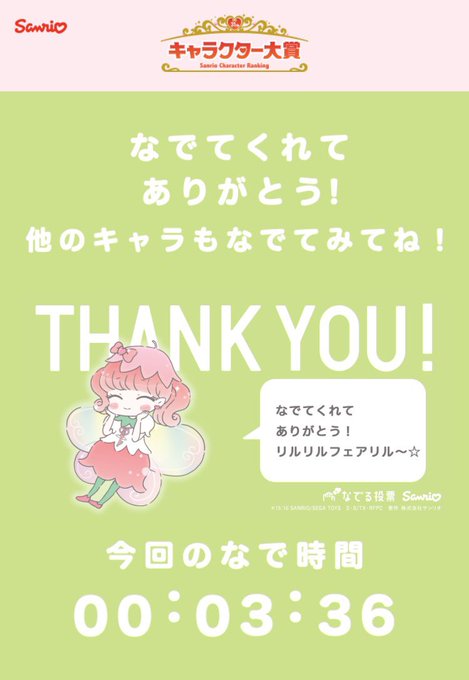 なでる投票のtwitterイラスト検索結果