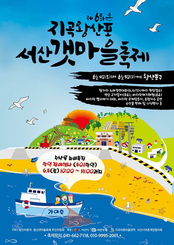 #서산갯마을축제 

#맨손고기잡기_운좋으면 자전거! 금1돈!
#바지락캐기 #수산물40%할인