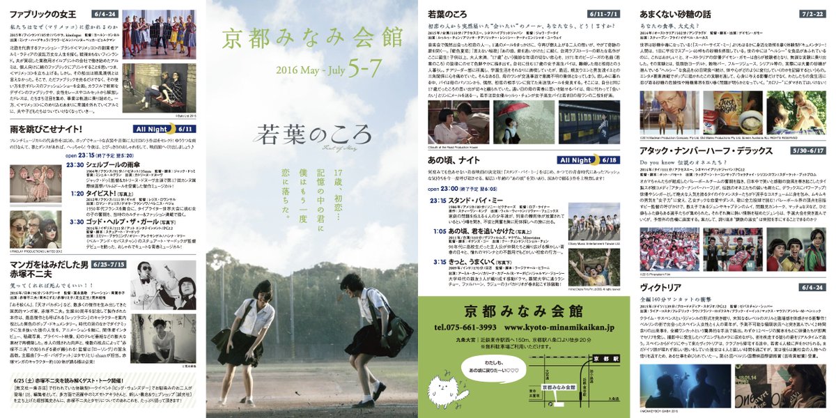 映画 若葉のころ 公式 劇場情報 京都みなみ会館 リーフレット 5月 7月 の表紙を 館長さんお気入りの作品ということで 若葉 のころ が飾らせていただきました 謝謝 京都みなみ会館は6月11日より公開です T Co Zhznnct4bp 映画 若葉のころ 公式 劇場情報 京都みなみ会館 リーフレット 5月 7月 の表紙を 館長さんお気入りの作品ということで 若葉 のころ が飾らせていただきました 謝謝 京都みなみ会館は6月11日より公開です T Co Zhznnct4bp
