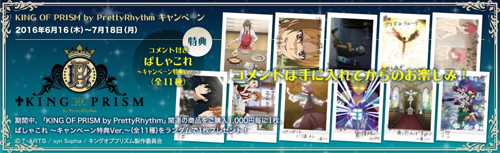 ムービックの中の人 キンプリ 16 6 16 16 7 18までキャンペーン開催決定 ご注文1 000円ごとに ぱしゃこれ キャンペーン特典ver をランダムで1枚プレゼント T Co Asknhwdoj6 Kinpri