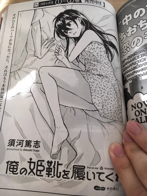 本日6月3日発売?のコミックフラッパー7月号にて『俺の姫靴を履いてくれ』14話が掲載されています。どうぞよろしくお願いします( ' ▽ ` )ノ 