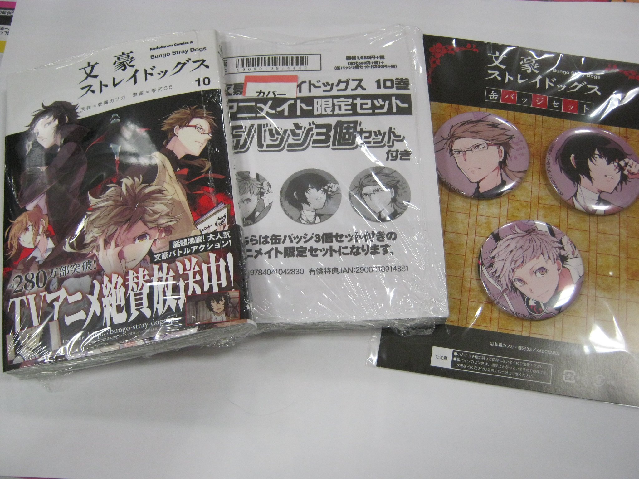 アニメイトロブレ小山 書籍入荷情報 文豪ストレイドッグス １０巻 が本日入荷しましたロブ アニメイト限定セットは缶バッジ3個セット 特典で掛け替えカバーも貰えちゃいます ご来店お待ちしてますロブ T Co Hlerdk6c6q Twitter