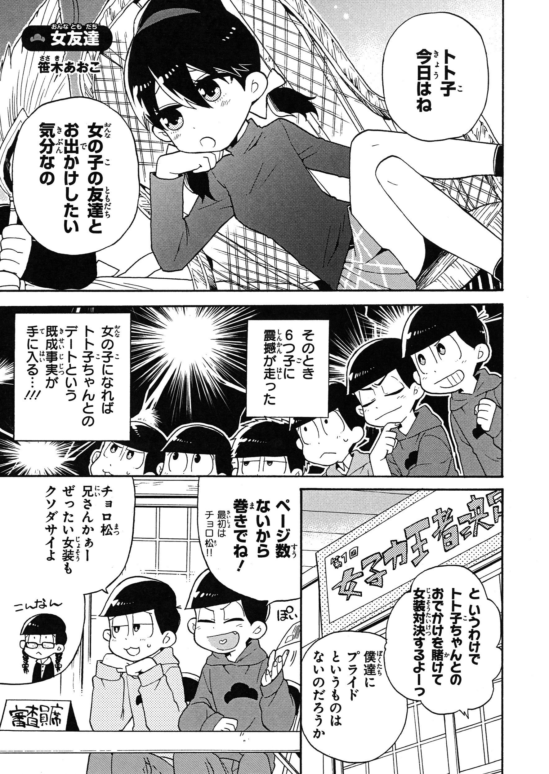 おそ松さんグッズ フィギュア情報 No Twitter おそ松さん公式アンソロジーコミック メス 16年6月25日 土 発売予定 T Co Xdambzx1sd 女子にフラれる6つ子 女装する6つ子 トト子ちゃんとの話やじょし松さんも収録 T Co 3a68r4budr Twitter