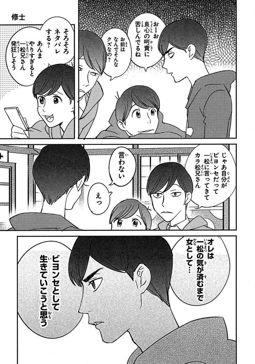 おそ松さんグッズ フィギュア情報 おそ松さん公式アンソロジーコミック メス 16年6月25日 土 発売予定 T Co Xdambzx1sd 女子にフラれる6つ子 女装する6つ子 トト子ちゃんとの話やじょし松さんも収録