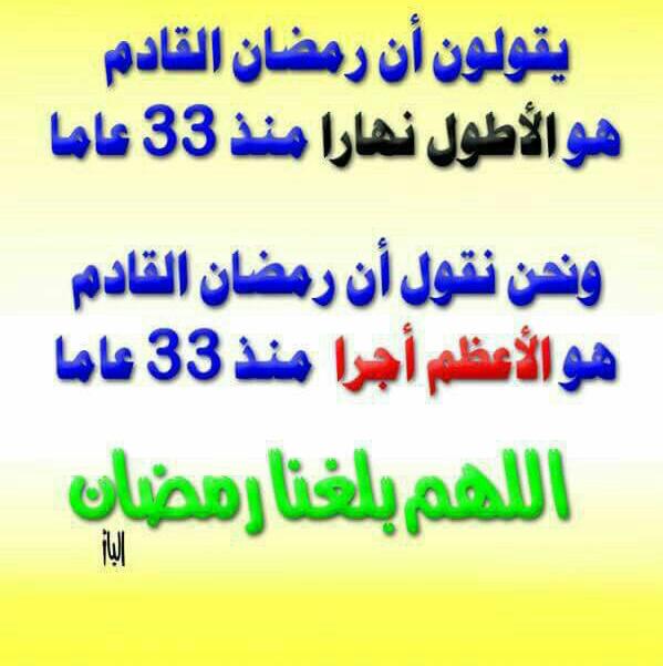 يقولون أن رمضان القادم هو الأطول نهارا منذ 33 عاما