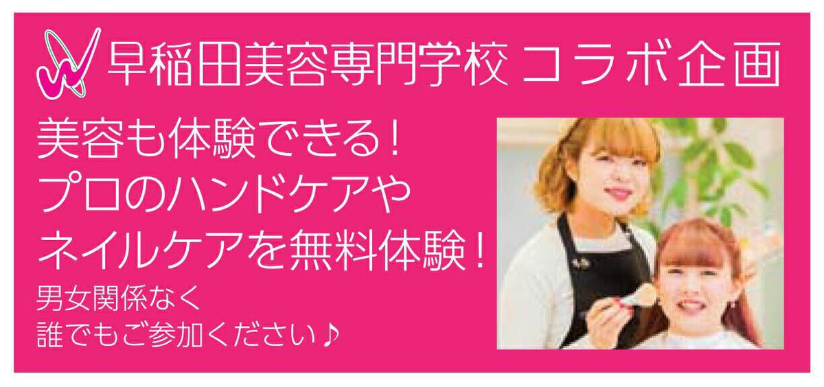 ワセビ ワセビ